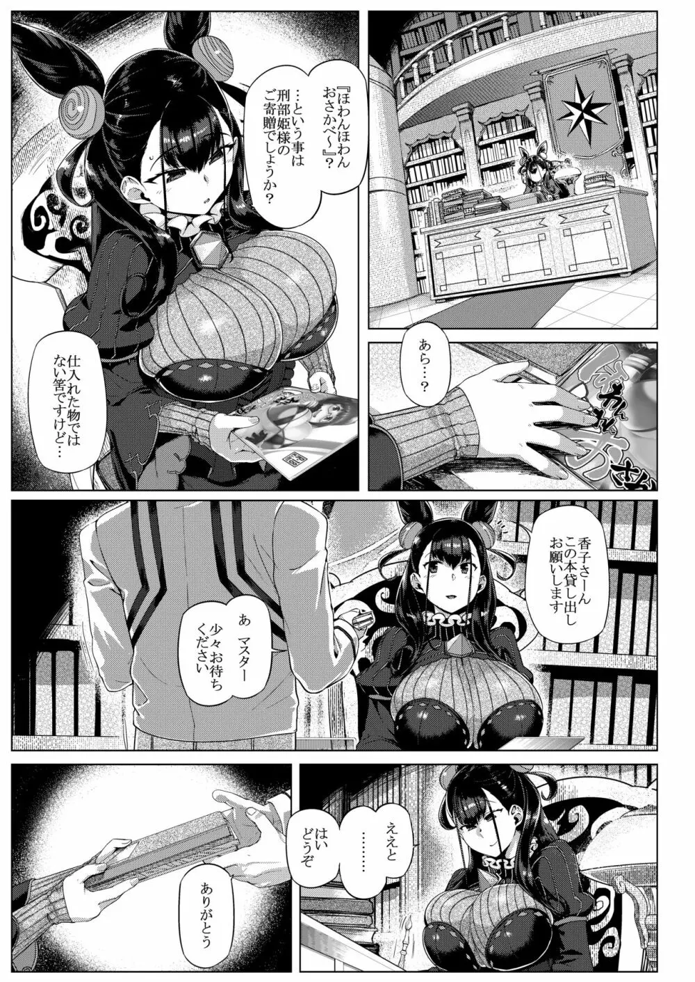 紫☆式部物語 - page4