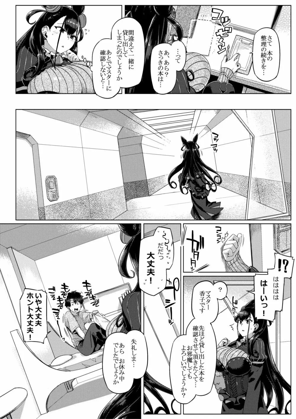 紫☆式部物語 - page5