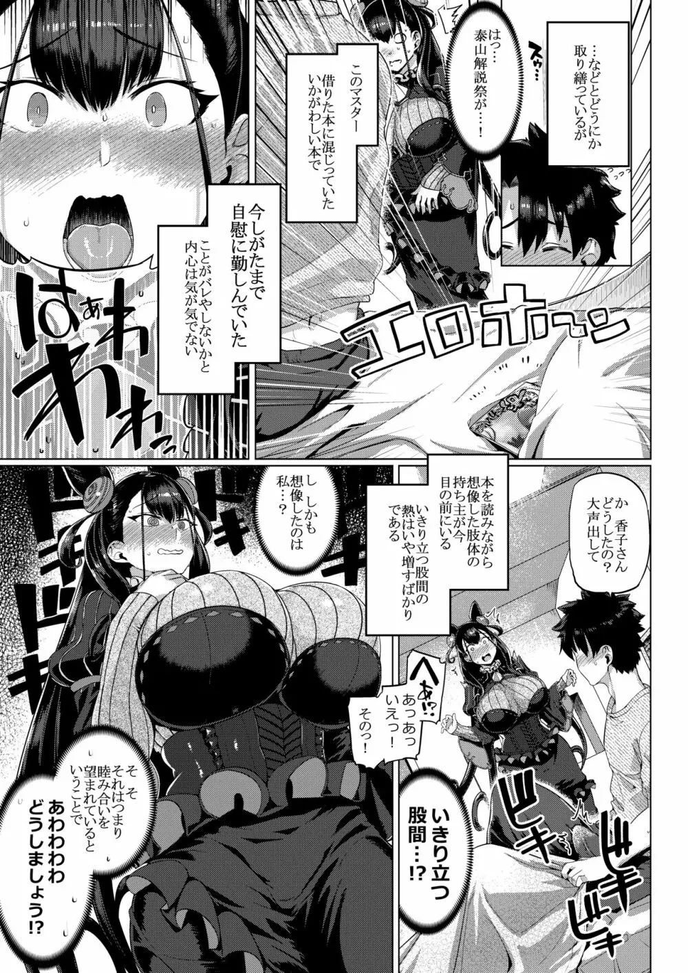 紫☆式部物語 - page6