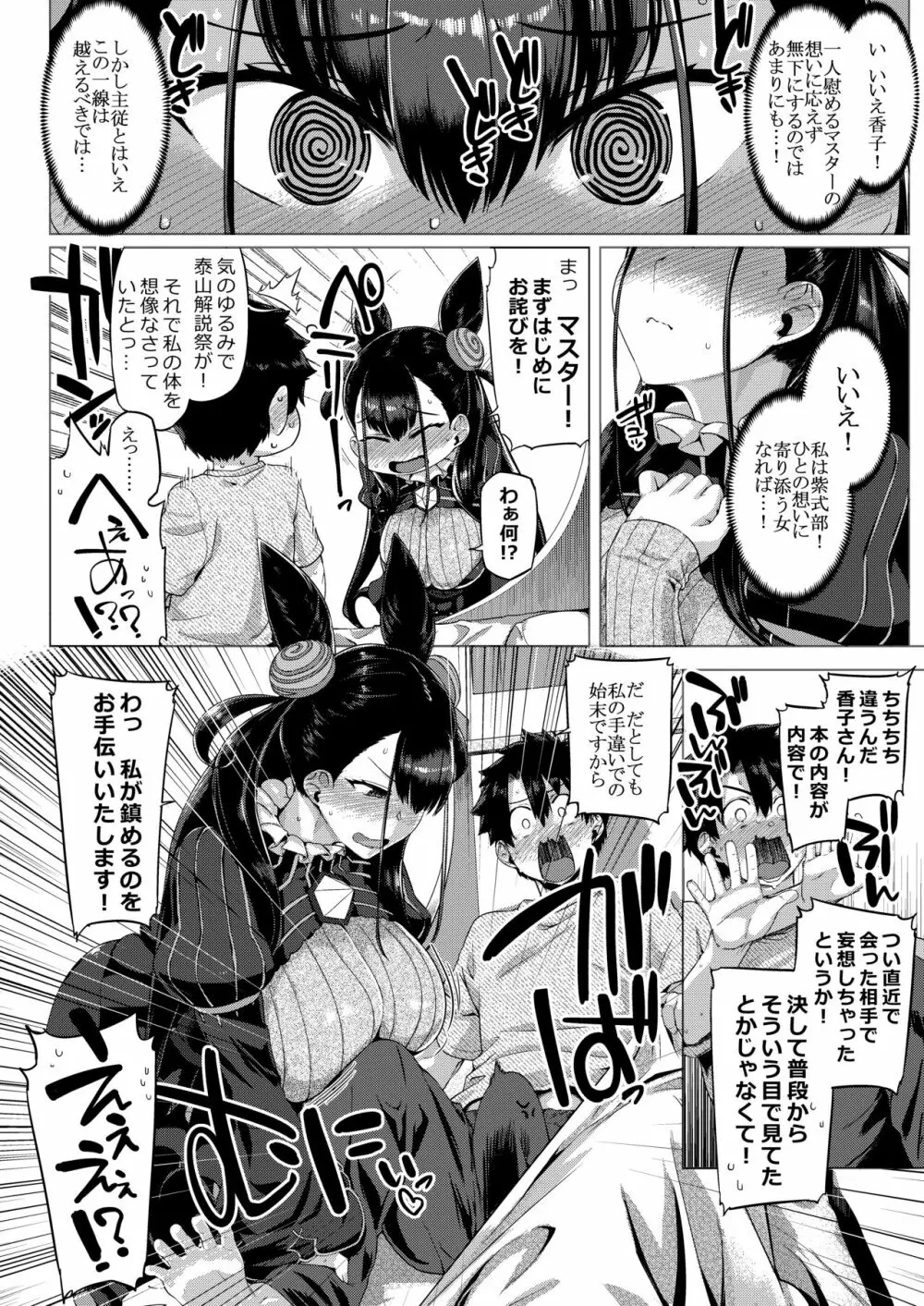 紫☆式部物語 - page7