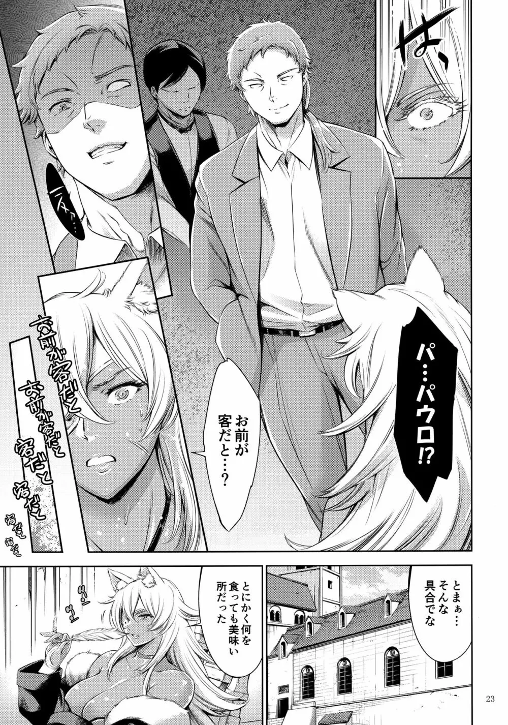 乳猫様に行列のできるソープランド - page22