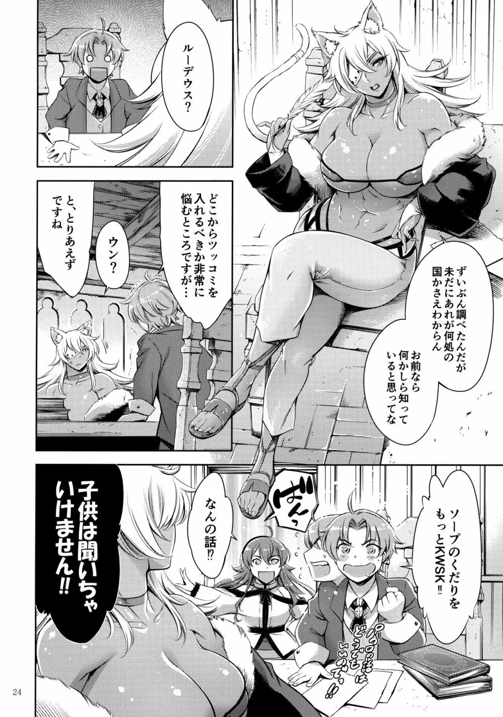 乳猫様に行列のできるソープランド - page23