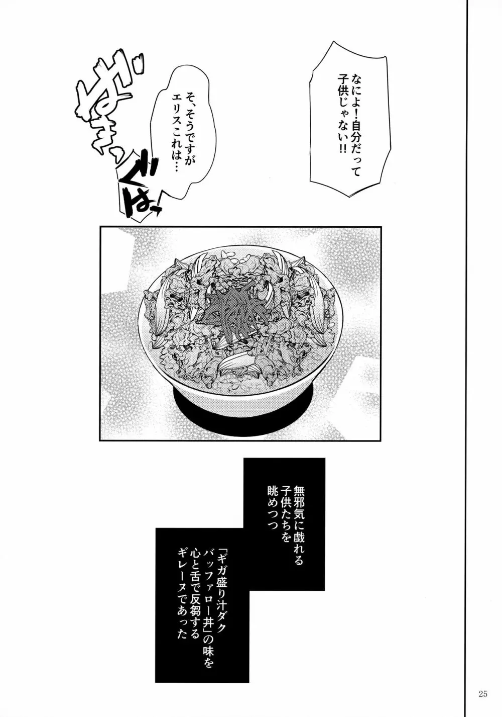 乳猫様に行列のできるソープランド - page24
