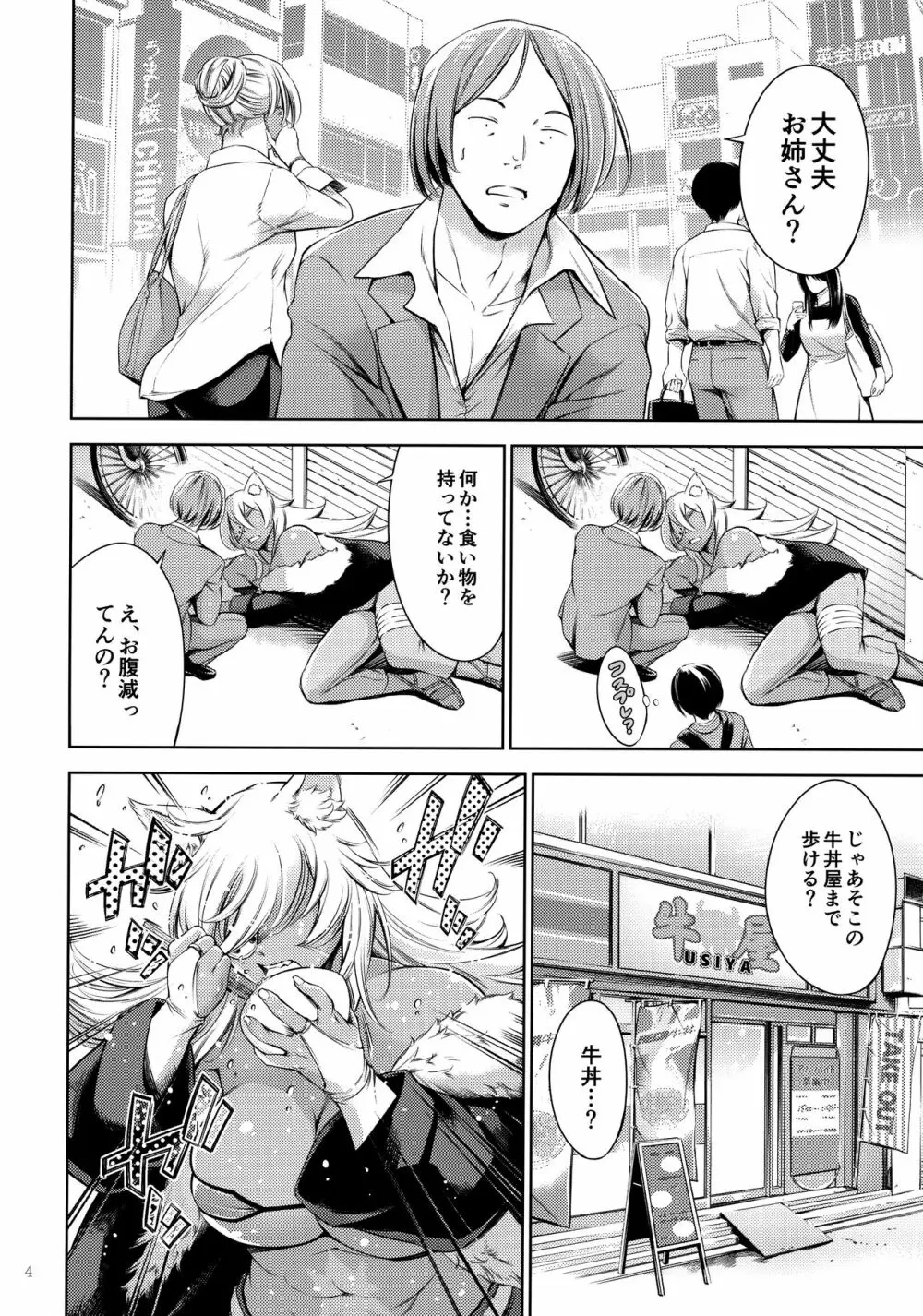 乳猫様に行列のできるソープランド - page3