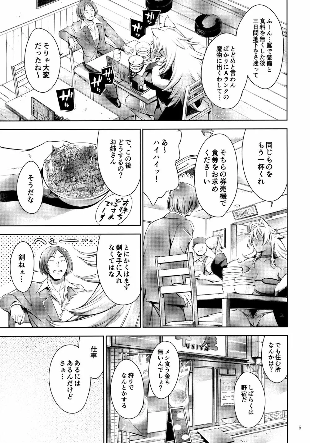 乳猫様に行列のできるソープランド - page4