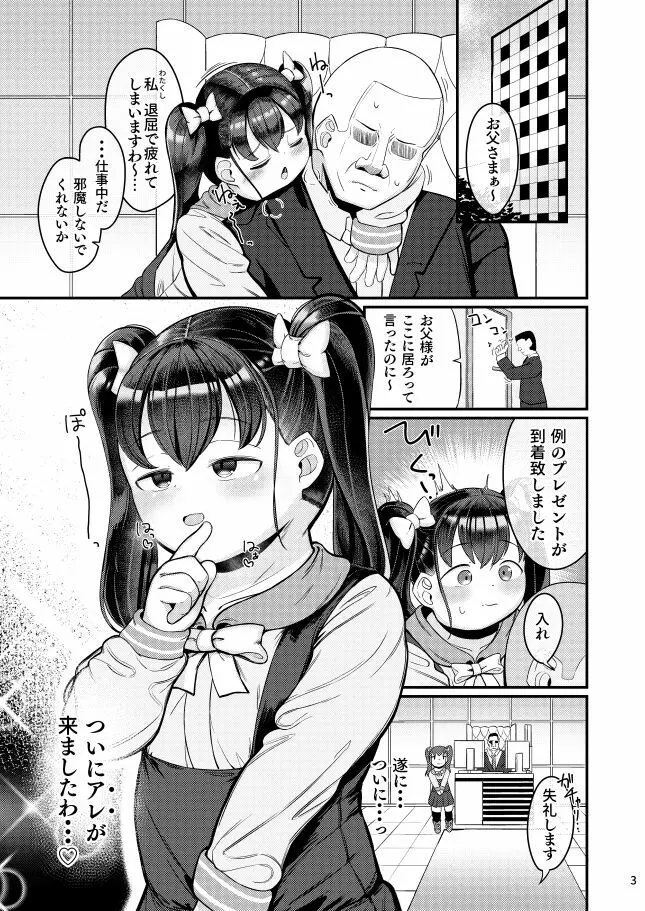 おちんぽ大好きお嬢様っ！