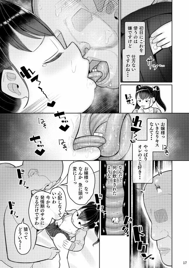 おちんぽ大好きお嬢様っ！ - page15