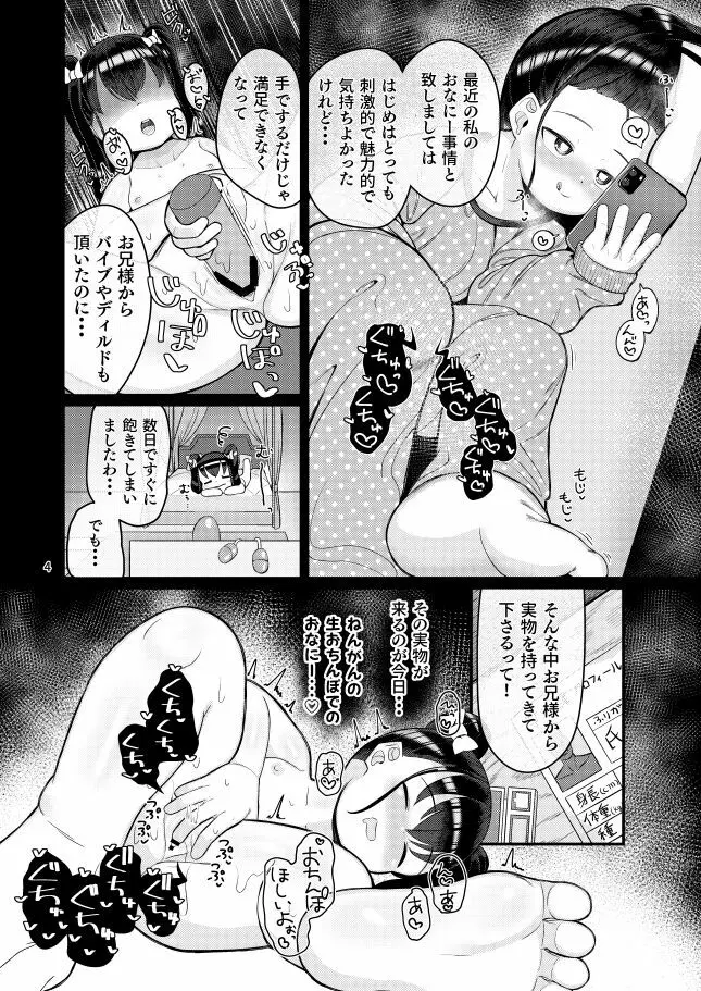おちんぽ大好きお嬢様っ！ - page2