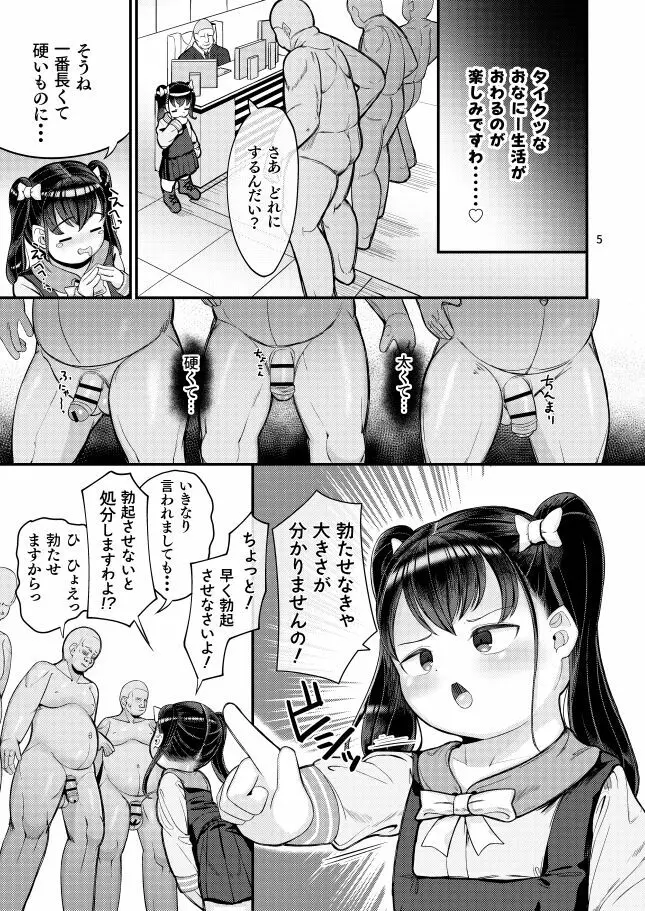 おちんぽ大好きお嬢様っ！ - page3
