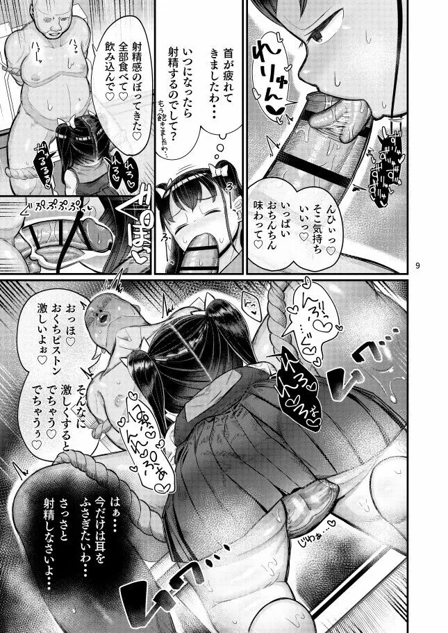 おちんぽ大好きお嬢様っ！ - page7