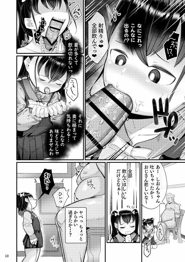 おちんぽ大好きお嬢様っ！ - page8