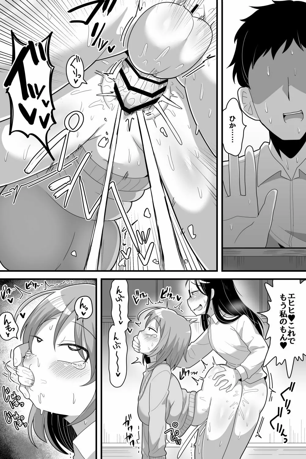 - ふたなり根暗女に僕が気になってた女の子達を巨根チンボで寝とられる話 - page10