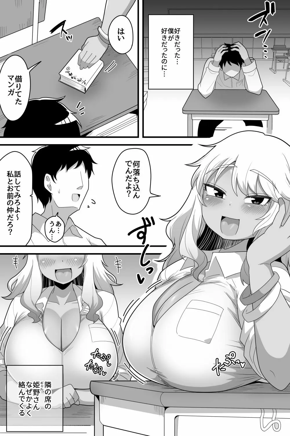 - ふたなり根暗女に僕が気になってた女の子達を巨根チンボで寝とられる話 - page17
