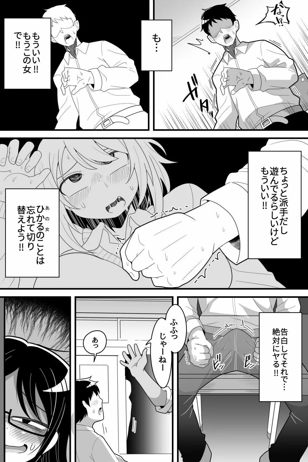 - ふたなり根暗女に僕が気になってた女の子達を巨根チンボで寝とられる話 - page19