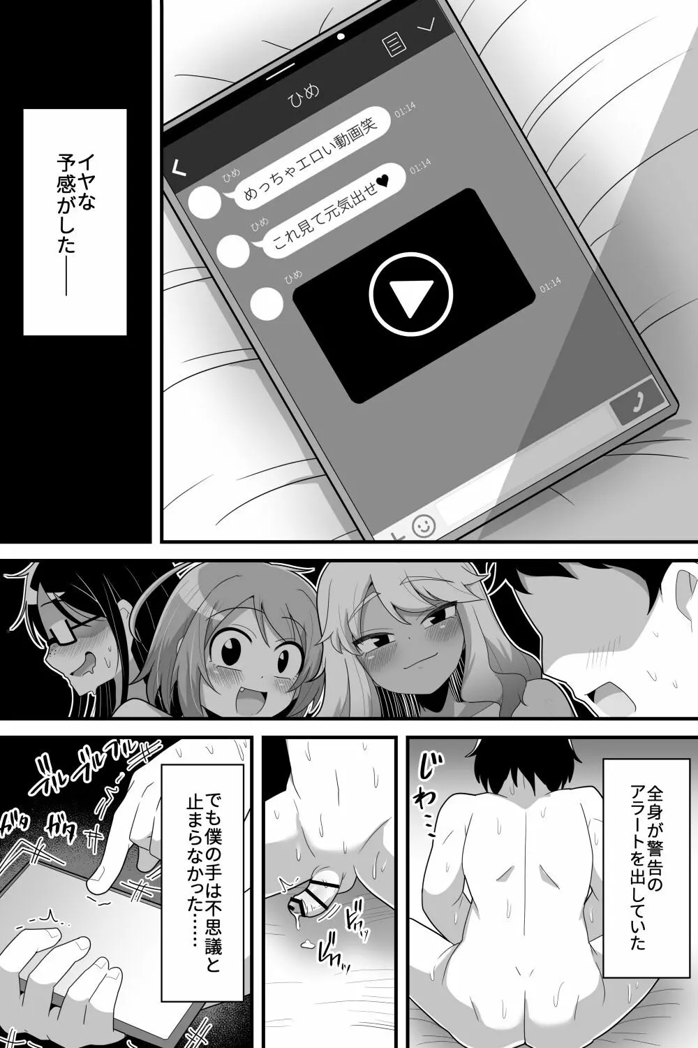 - ふたなり根暗女に僕が気になってた女の子達を巨根チンボで寝とられる話 - page21