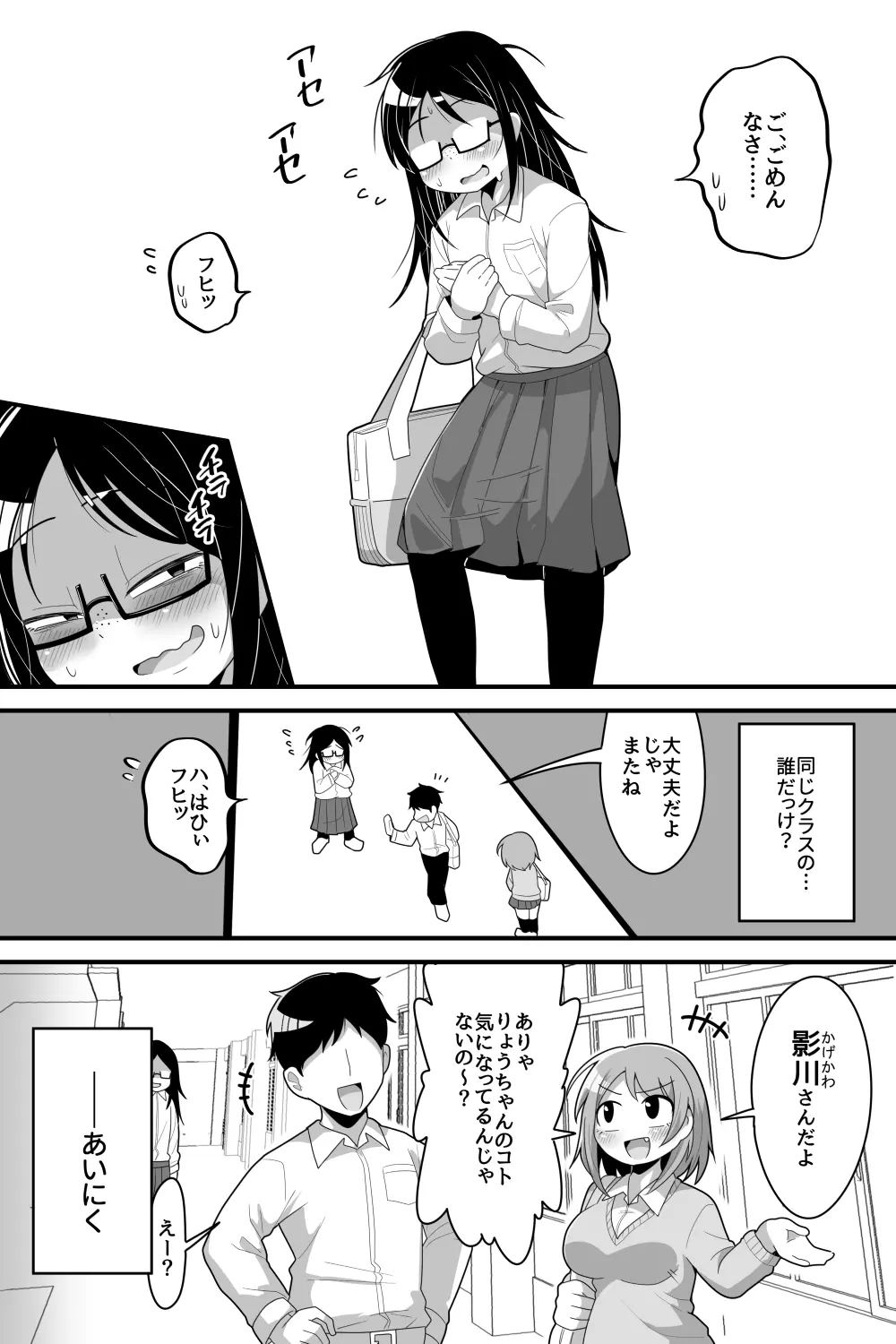 - ふたなり根暗女に僕が気になってた女の子達を巨根チンボで寝とられる話 - page3