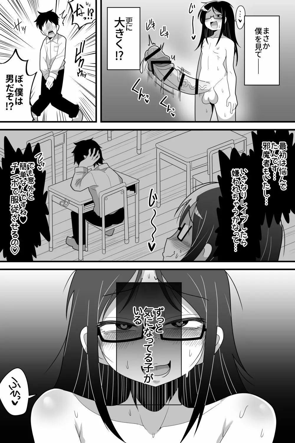 - ふたなり根暗女に僕が気になってた女の子達を巨根チンボで寝とられる話 - page33