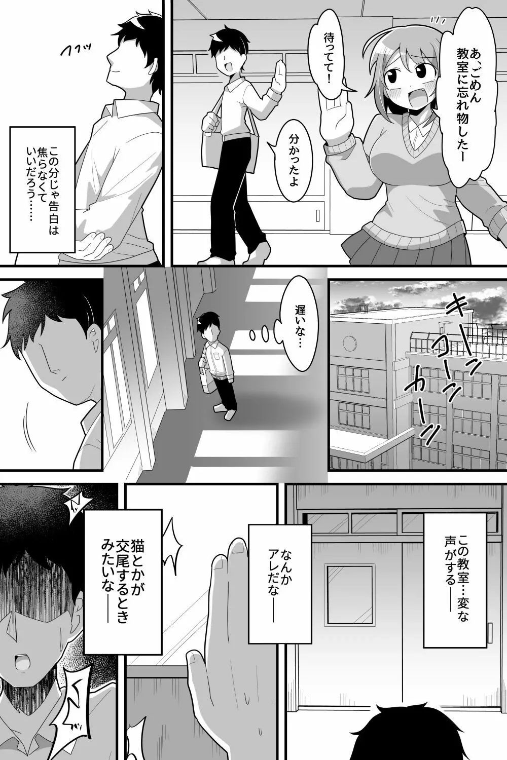 - ふたなり根暗女に僕が気になってた女の子達を巨根チンボで寝とられる話 - page5