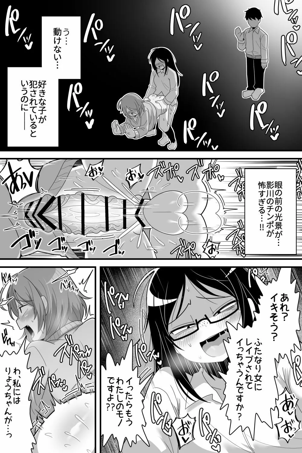 - ふたなり根暗女に僕が気になってた女の子達を巨根チンボで寝とられる話 - page9