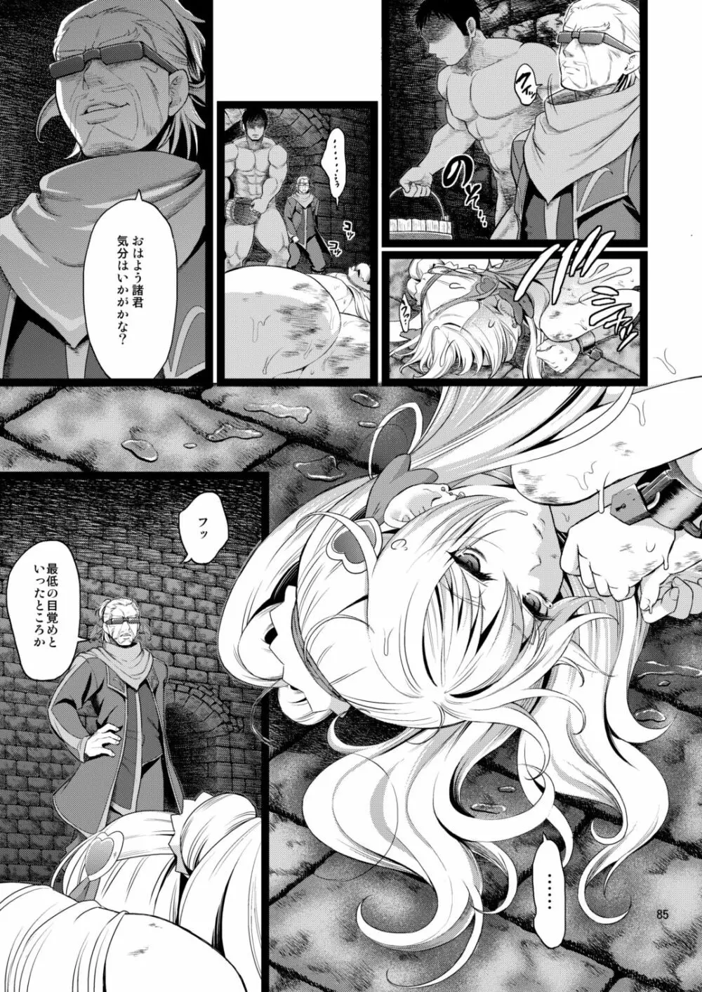 完全敗北愛玩戦士総集編 - page83