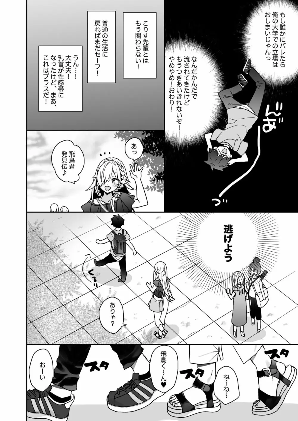 ノリのいい男の子に女装させて催眠ごっこするおはなし - page24