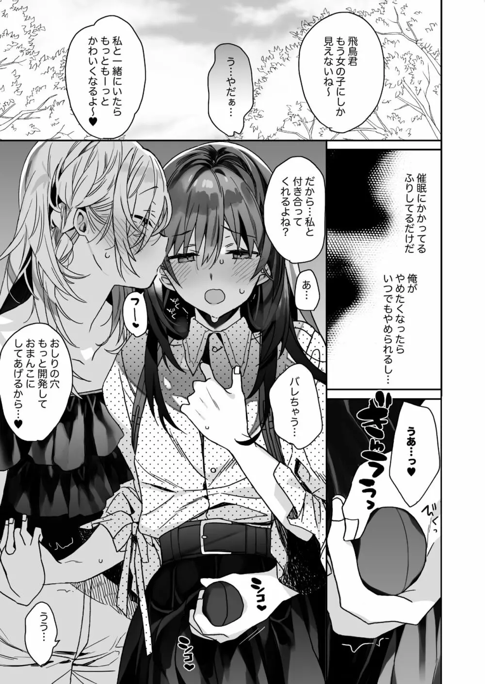 ノリのいい男の子に女装させて催眠ごっこするおはなし - page43