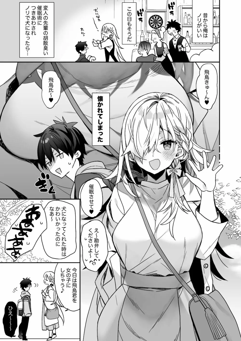 ノリのいい男の子に女装させて催眠ごっこするおはなし - page5