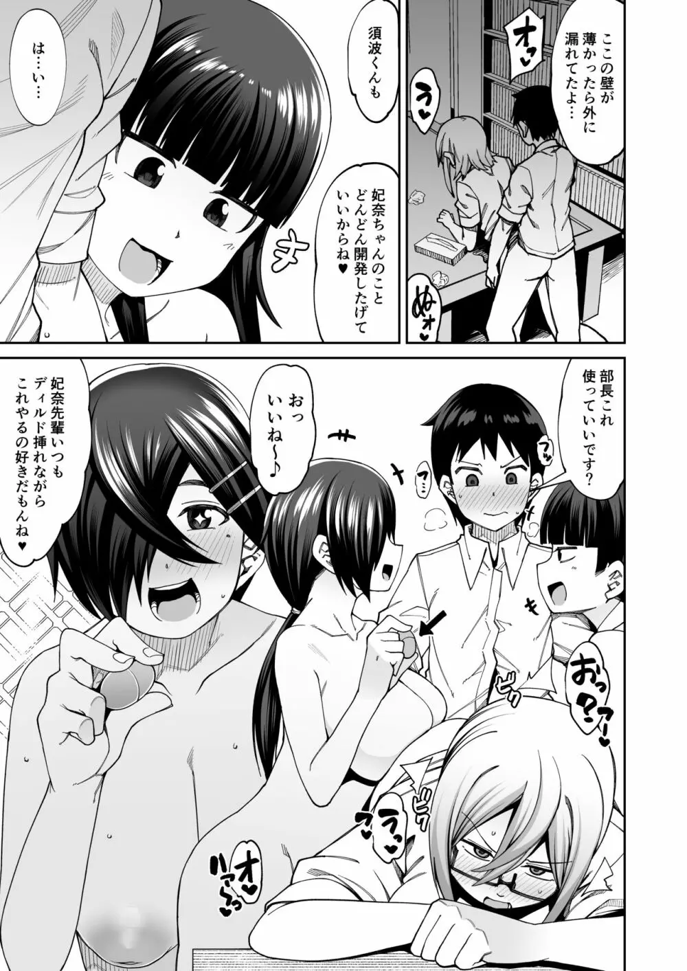 放課後交尾同好会へようこそ!! - page43