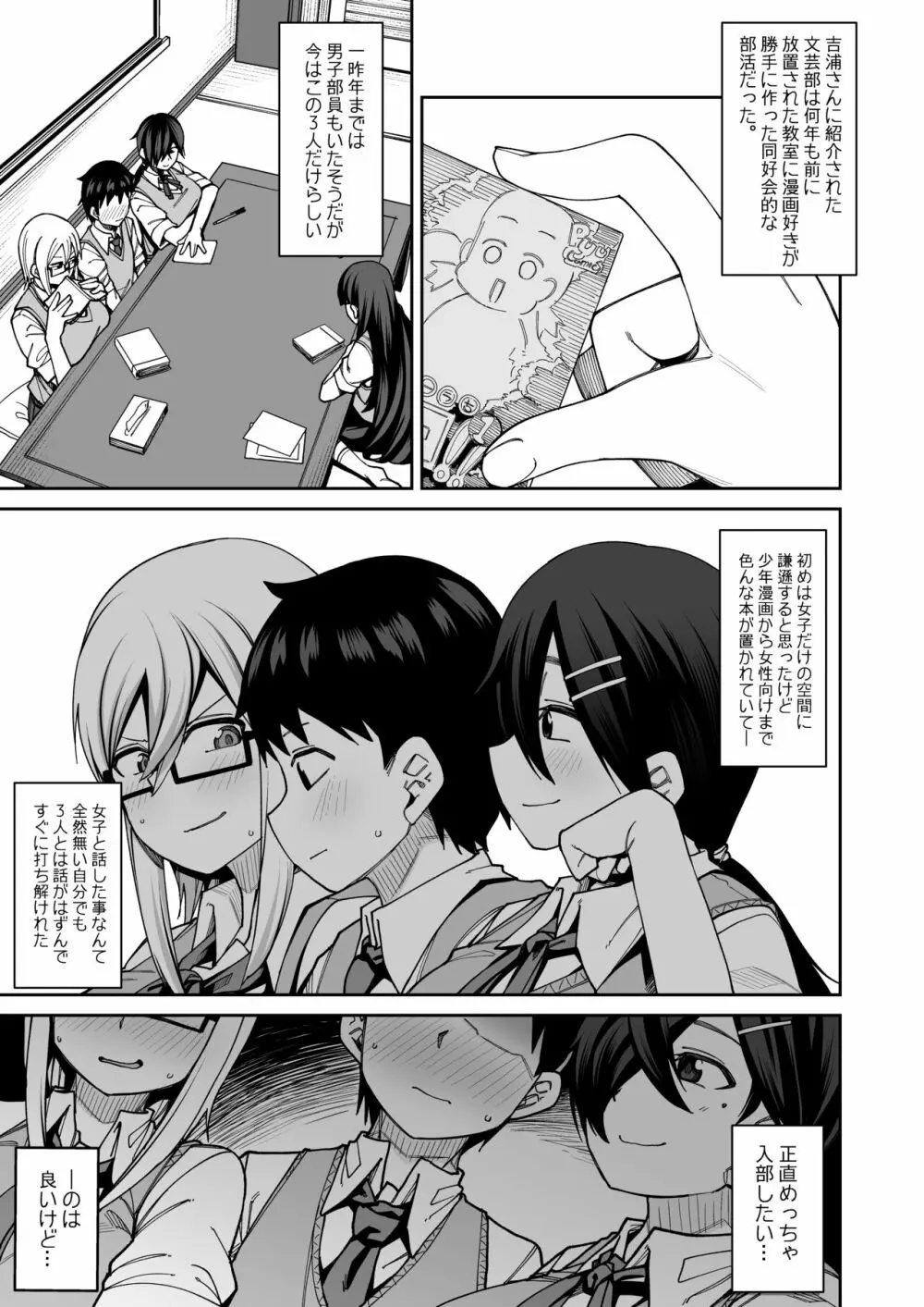放課後交尾同好会へようこそ!! - page7