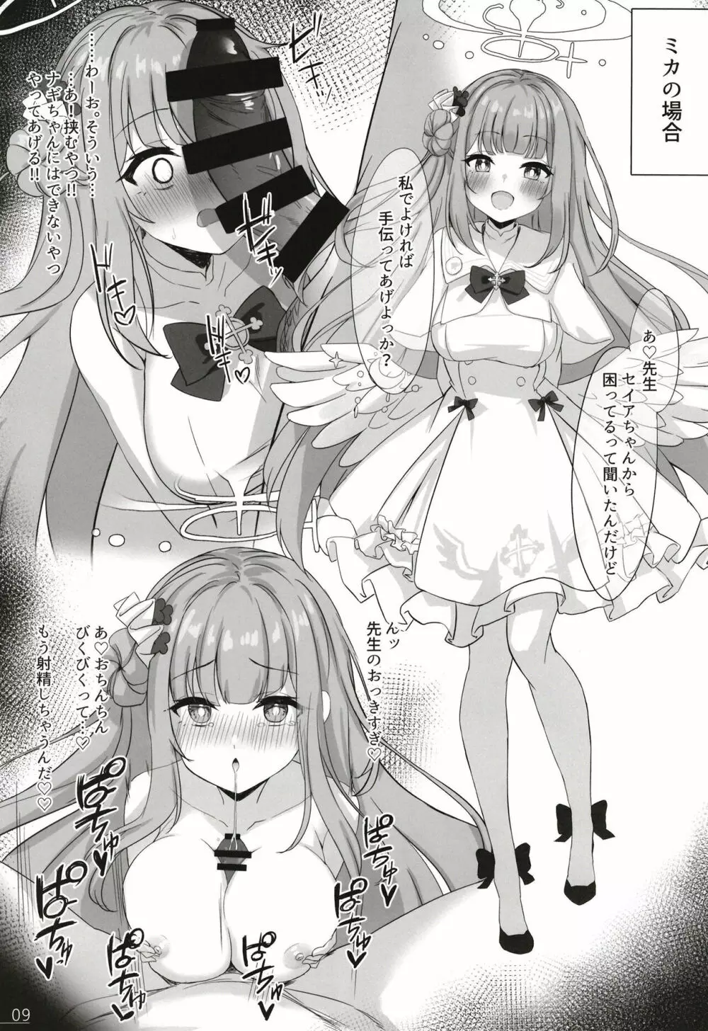 びゅるるアーカイブ - page11
