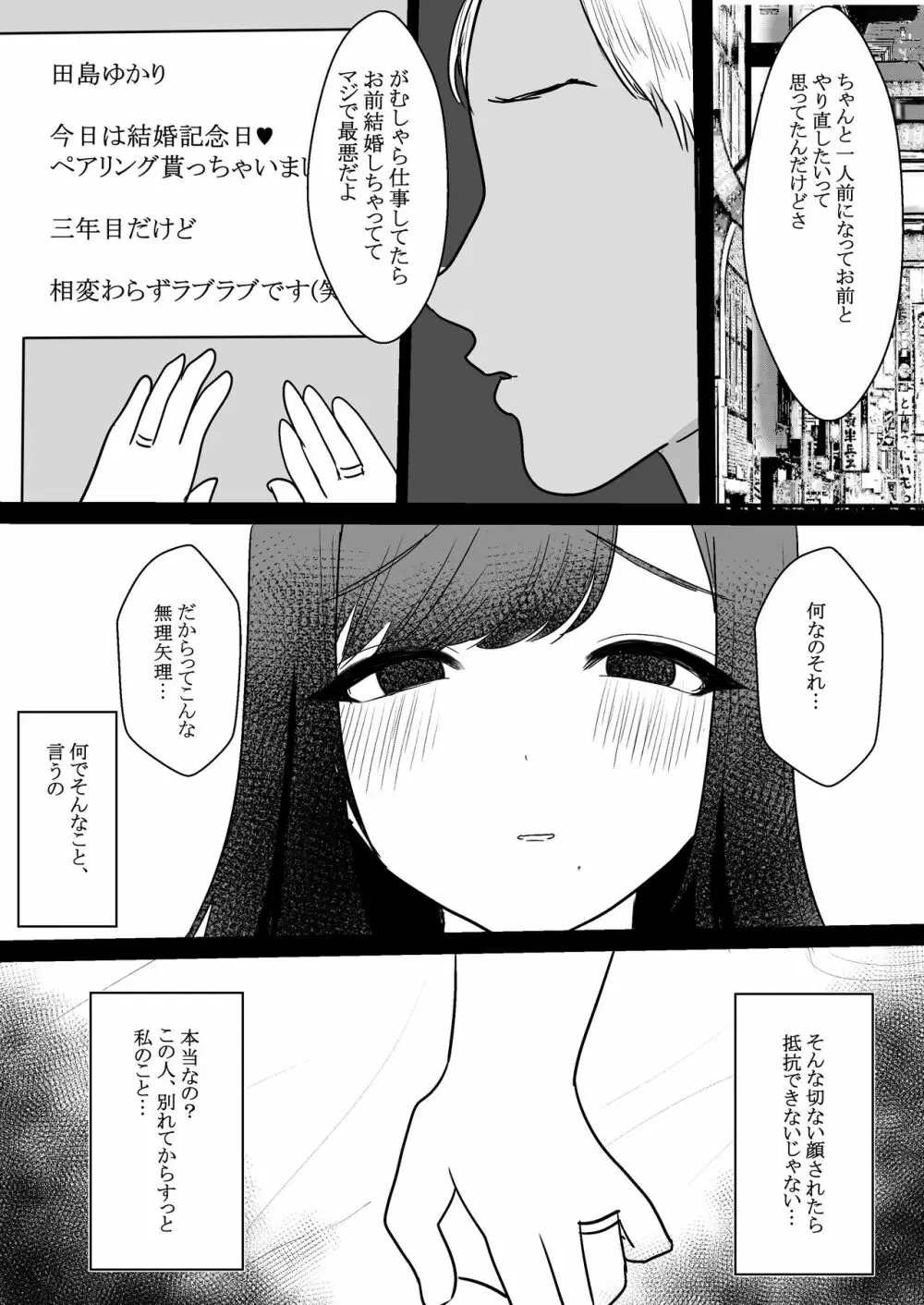 メスになった人妻 - page13