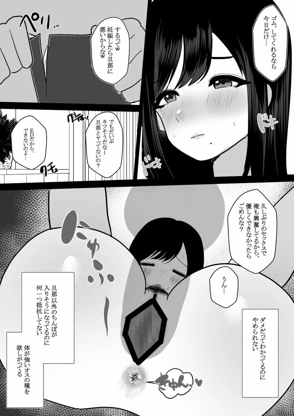 メスになった人妻 - page18