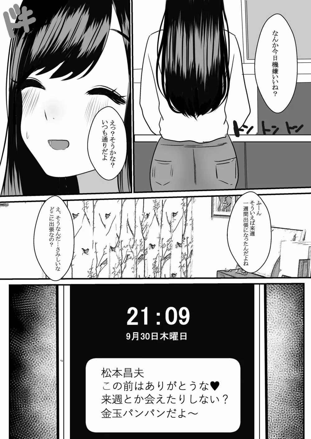 メスになった人妻 - page27