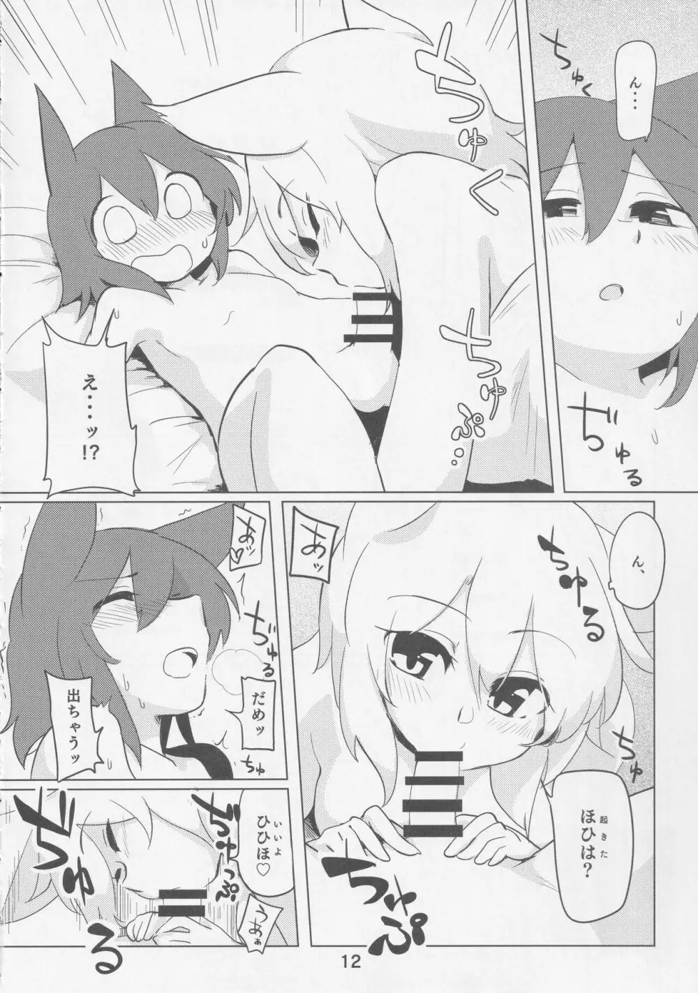 影狼クンと椛お姉ちゃん - page11