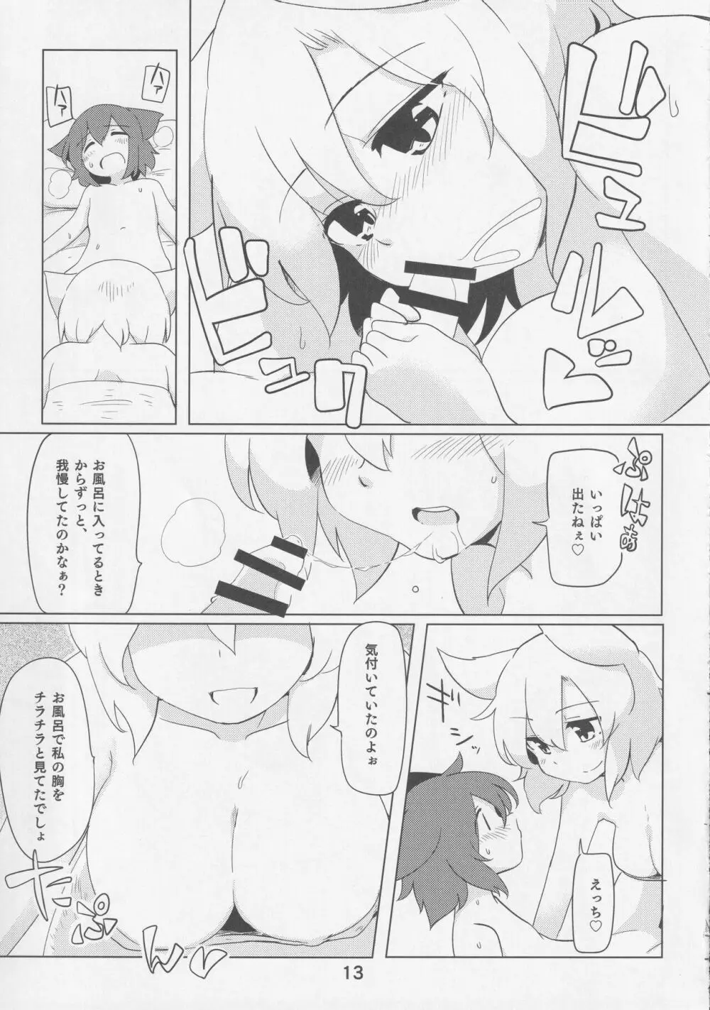 影狼クンと椛お姉ちゃん - page12