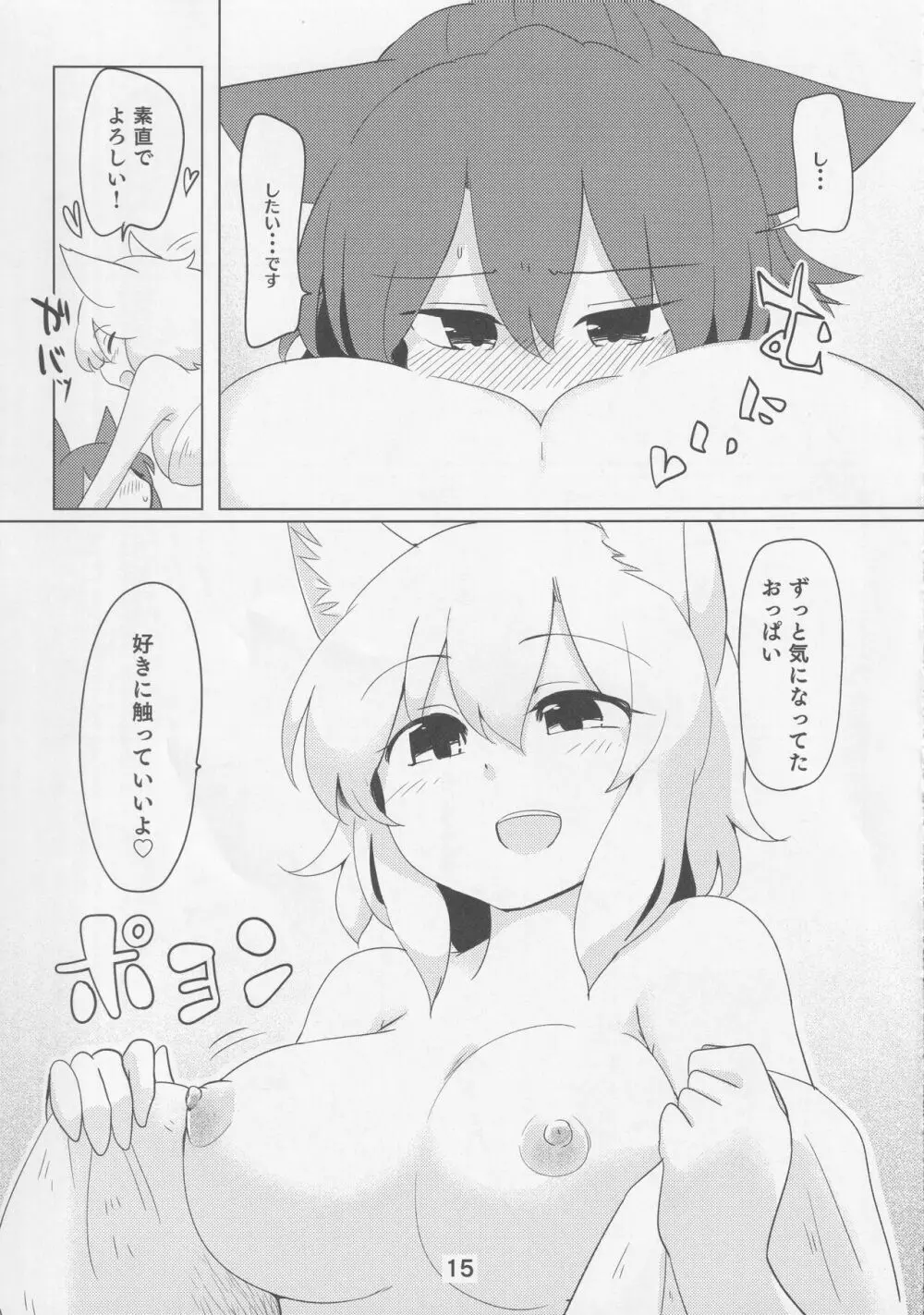 影狼クンと椛お姉ちゃん - page14