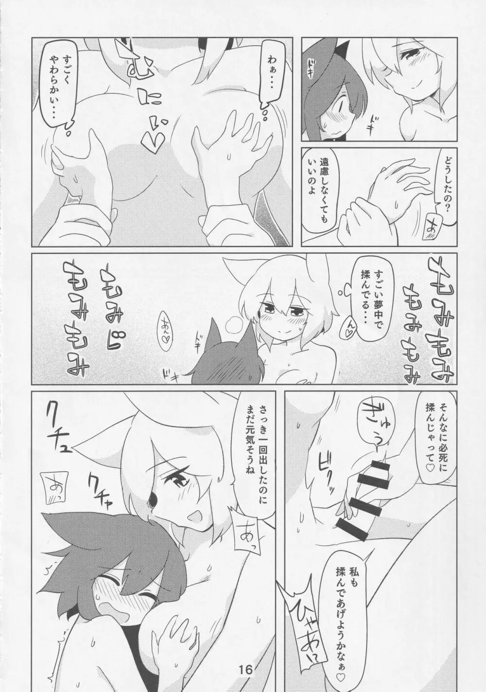 影狼クンと椛お姉ちゃん - page15