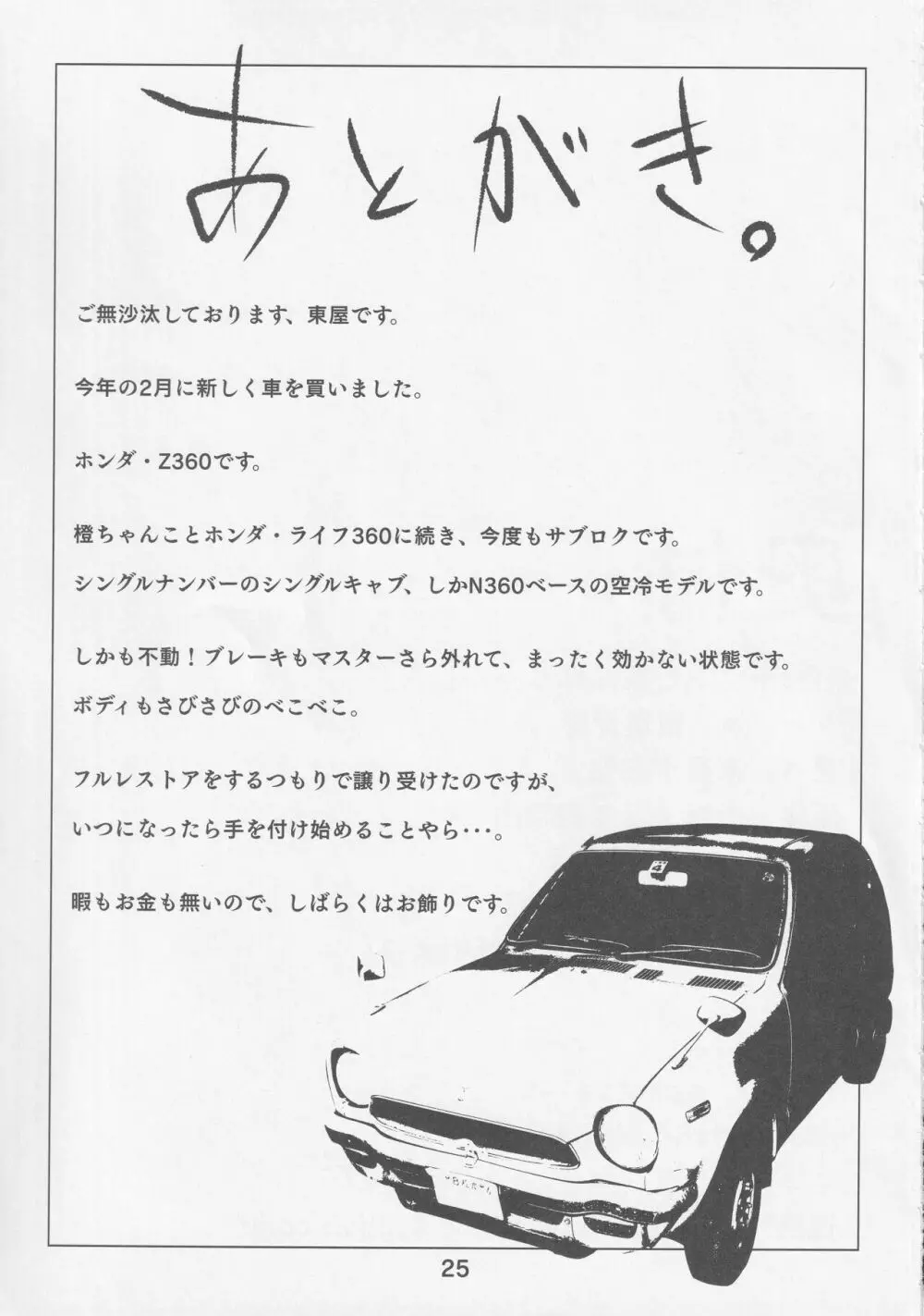 影狼クンと椛お姉ちゃん - page24