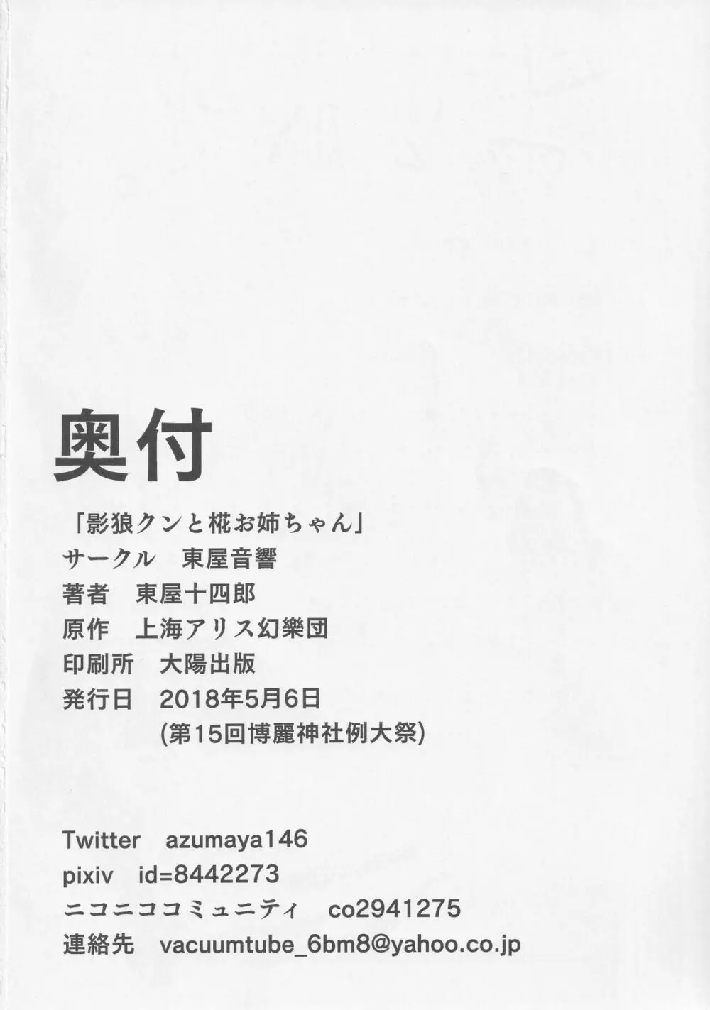 影狼クンと椛お姉ちゃん - page25