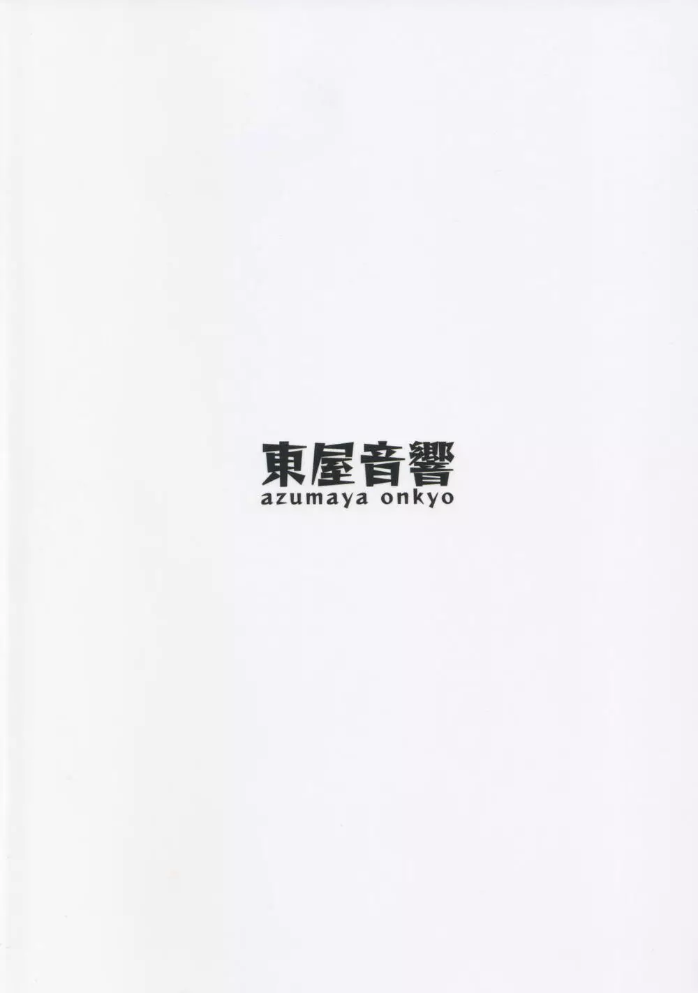 影狼クンと椛お姉ちゃん - page26