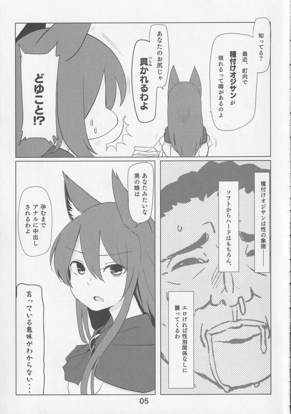 影狼クンと椛お姉ちゃん - page4