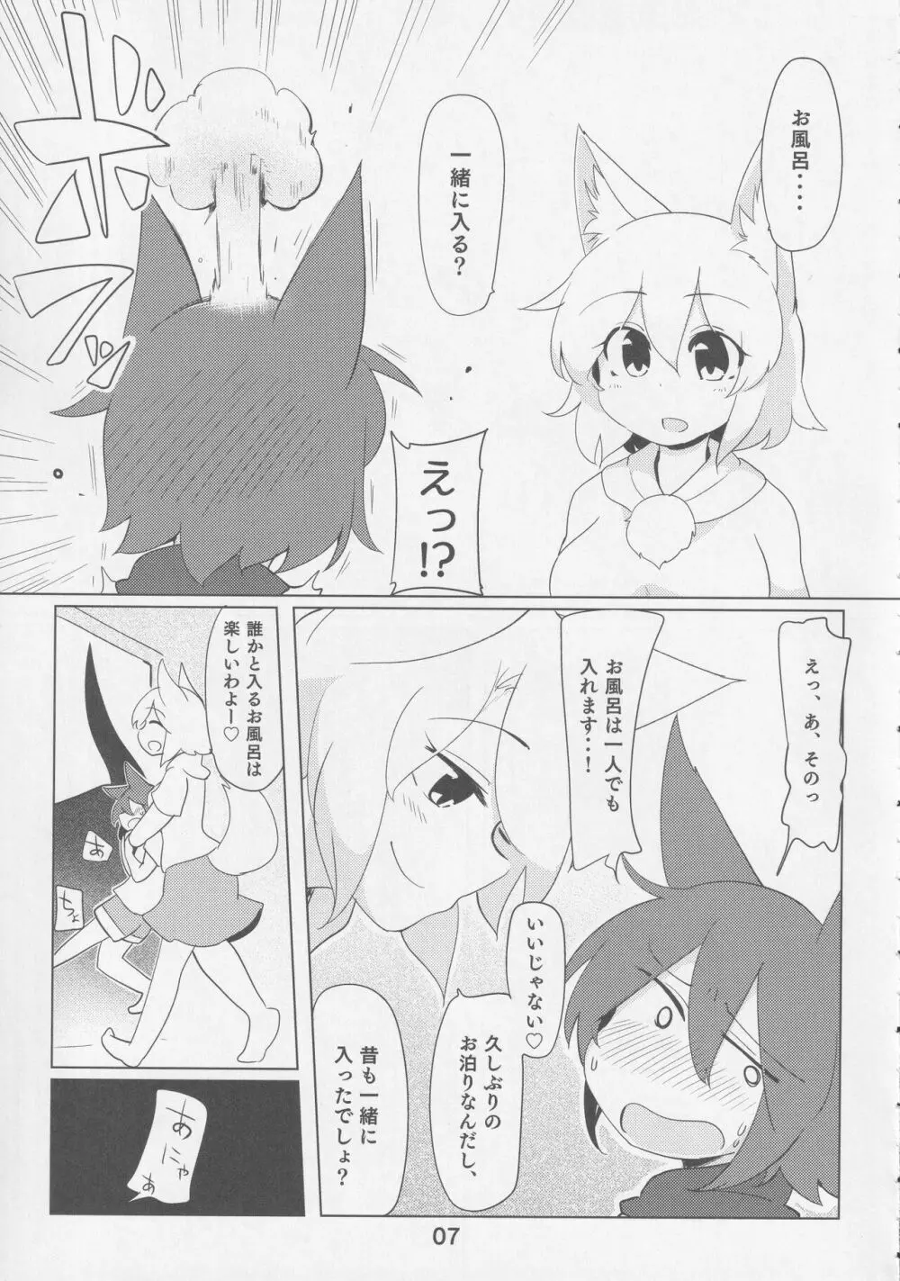 影狼クンと椛お姉ちゃん - page6