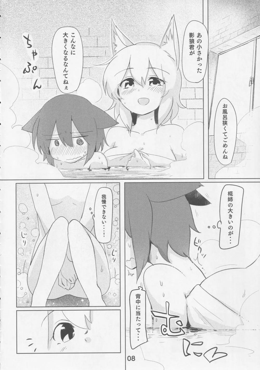 影狼クンと椛お姉ちゃん - page7