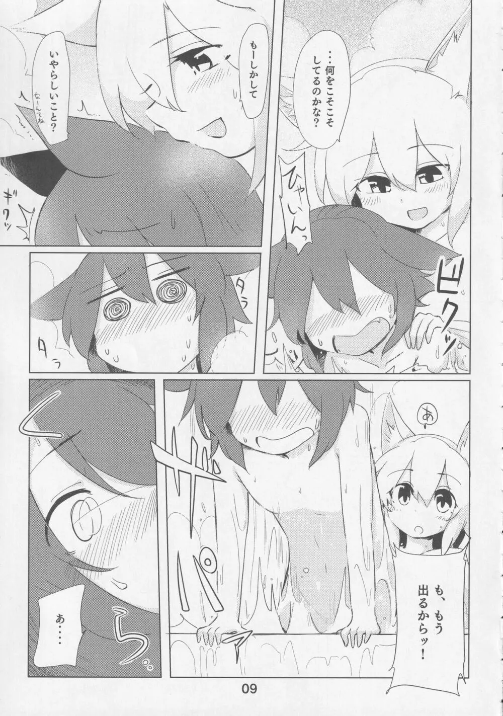 影狼クンと椛お姉ちゃん - page8