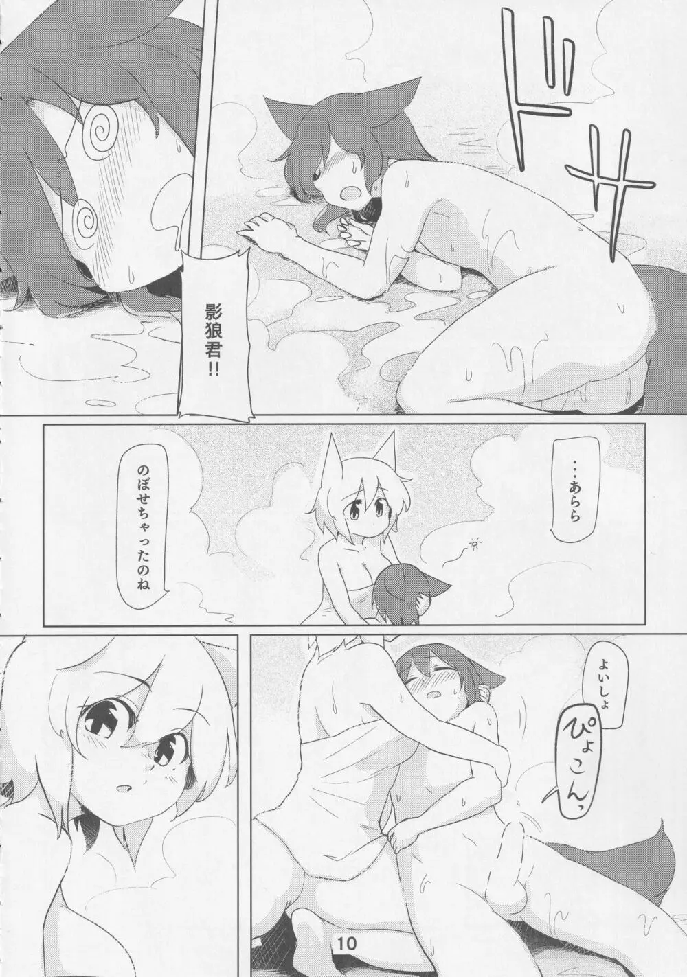影狼クンと椛お姉ちゃん - page9