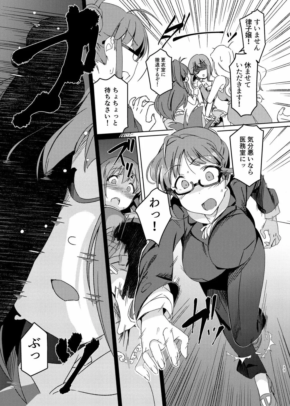雪ちんぽ総集編 律子編・あずさ編・亜美編・真美編・伊織編 - page10