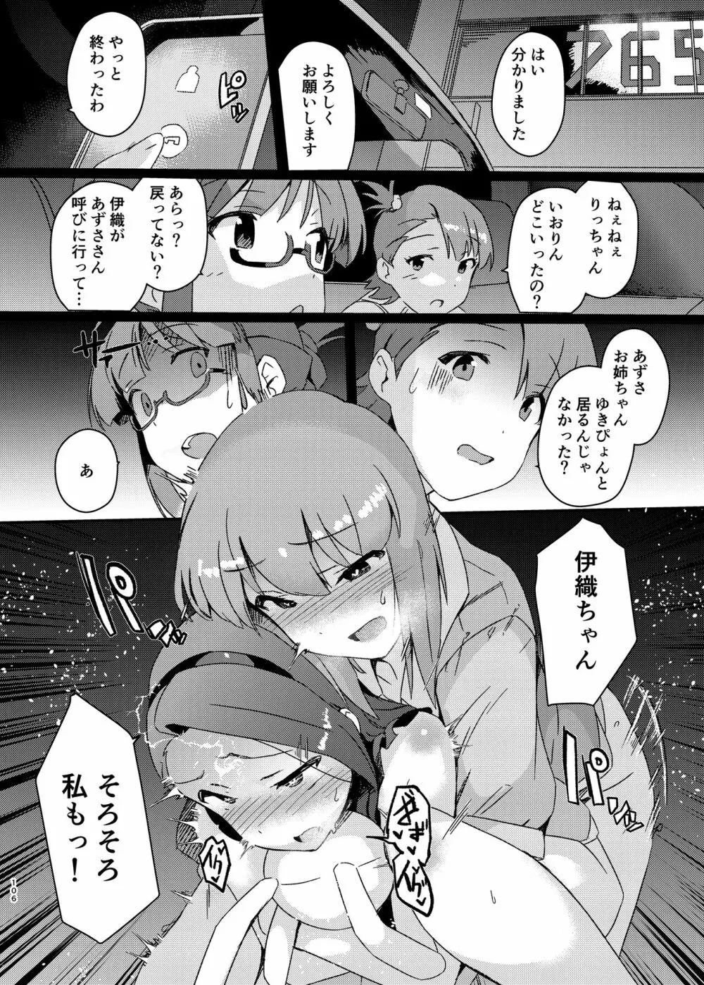 雪ちんぽ総集編 律子編・あずさ編・亜美編・真美編・伊織編 - page105