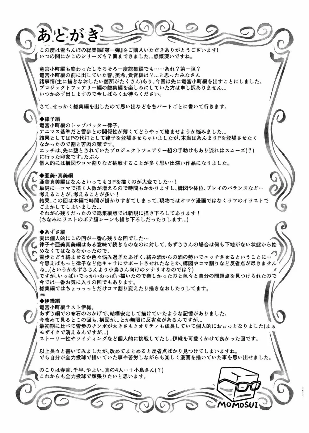 雪ちんぽ総集編 律子編・あずさ編・亜美編・真美編・伊織編 - page110