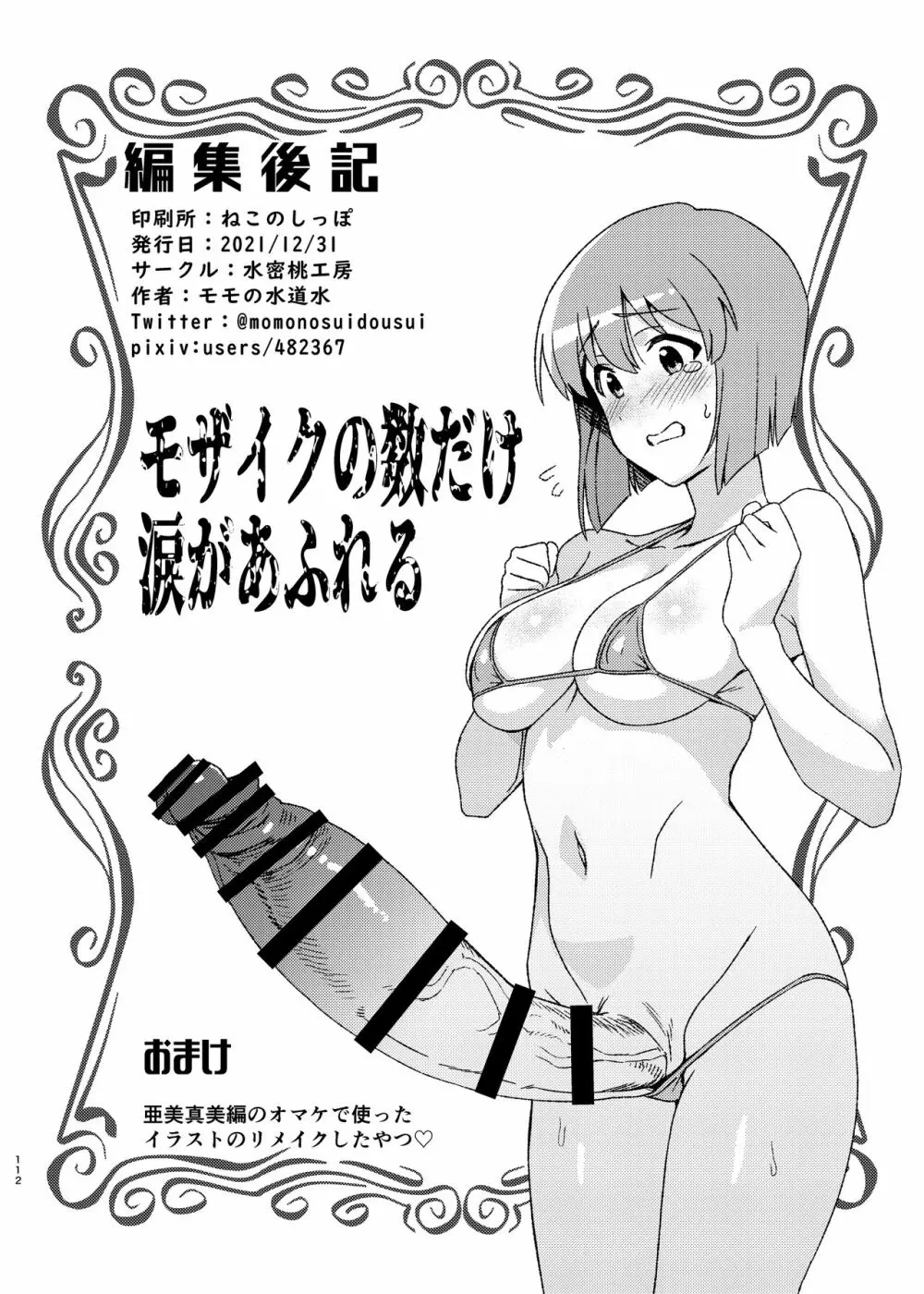 雪ちんぽ総集編 律子編・あずさ編・亜美編・真美編・伊織編 - page111