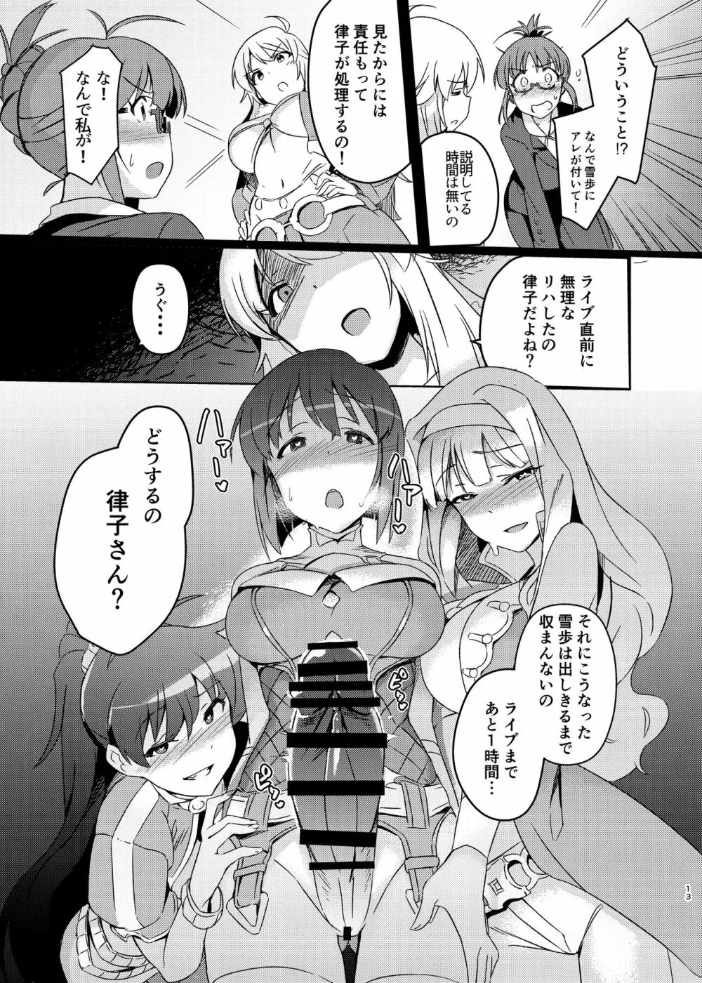 雪ちんぽ総集編 律子編・あずさ編・亜美編・真美編・伊織編 - page12